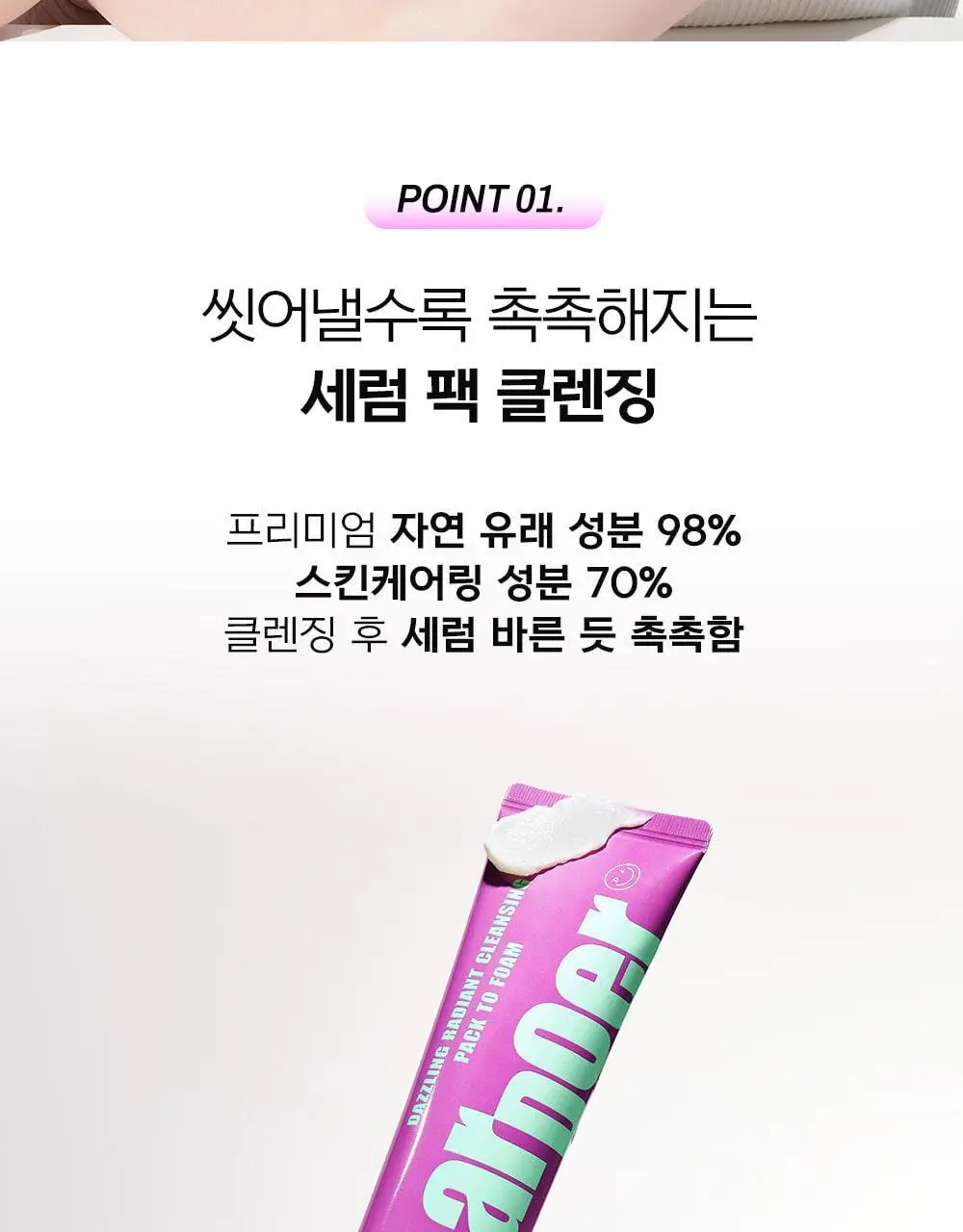 [스킨케어링클렌저/모공축소] 디어도어 비건 팩클렌저 100ml 2종 택1 상세페이지 45
